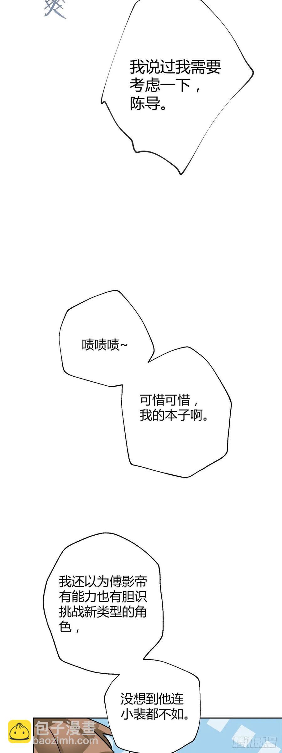 《今天也要努力当只猫》56 迎亲 第22页