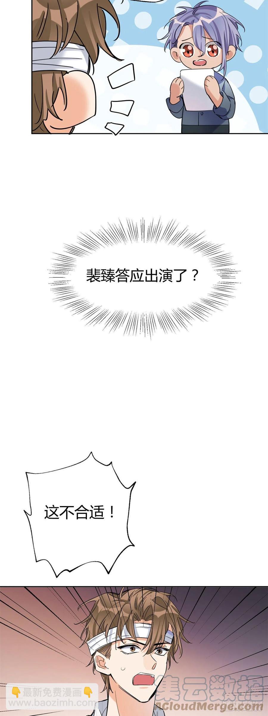 《今天也要努力当只猫》56 迎亲 第23页