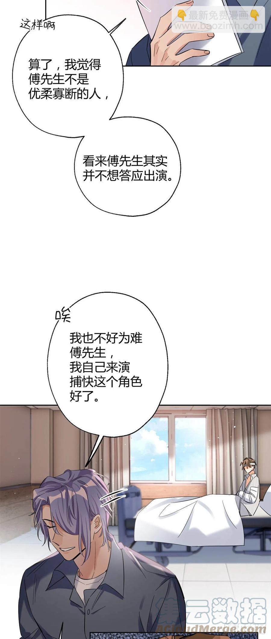 《今天也要努力当只猫》56 迎亲 第27页