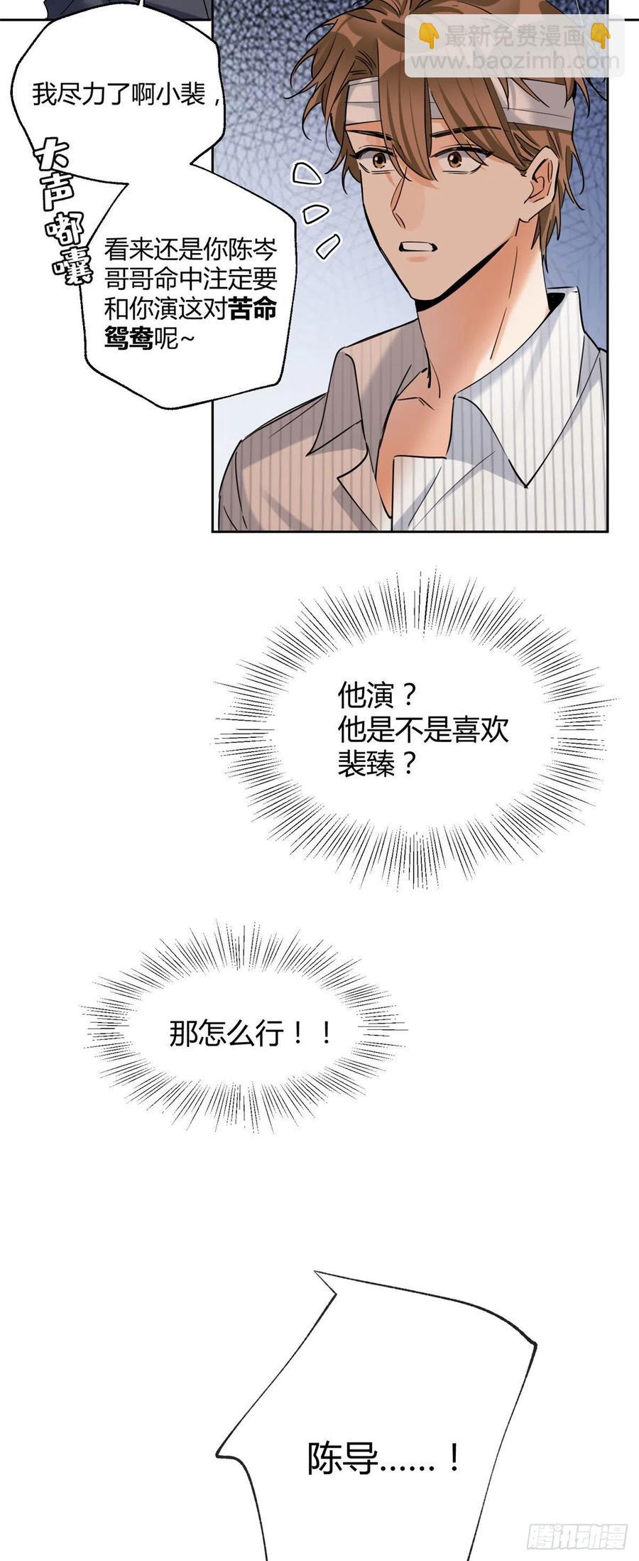 《今天也要努力当只猫》56 迎亲 第28页
