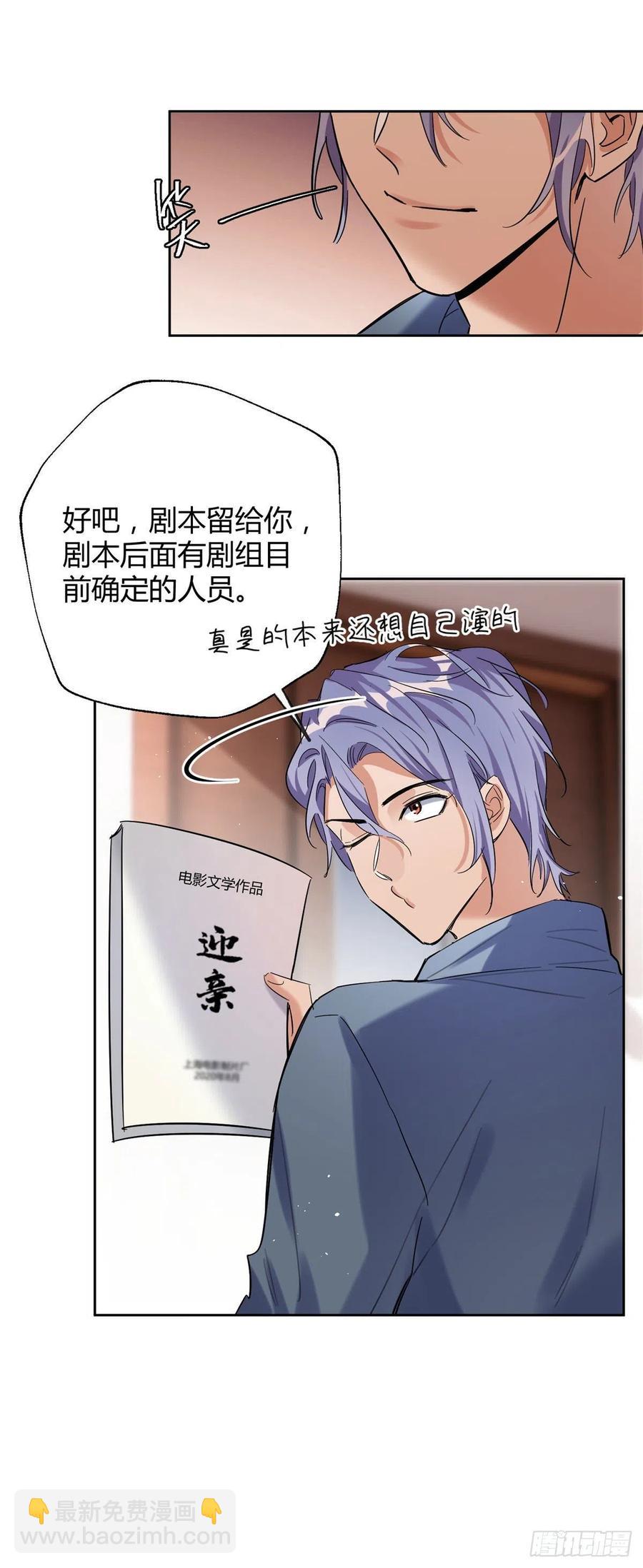 《今天也要努力当只猫》56 迎亲 第30页