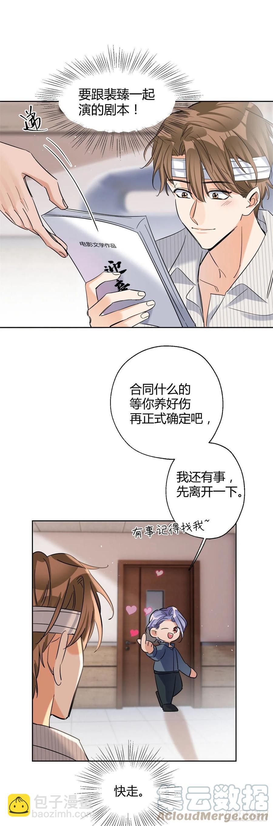 《今天也要努力当只猫》56 迎亲 第31页