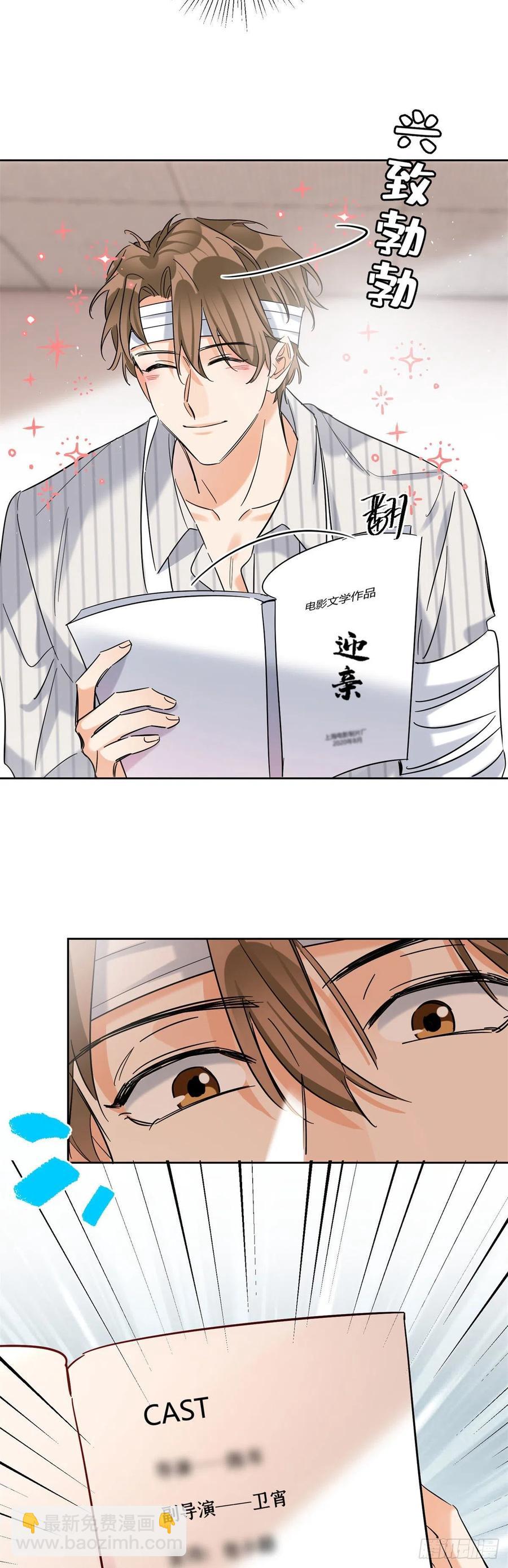 《今天也要努力当只猫》56 迎亲 第32页