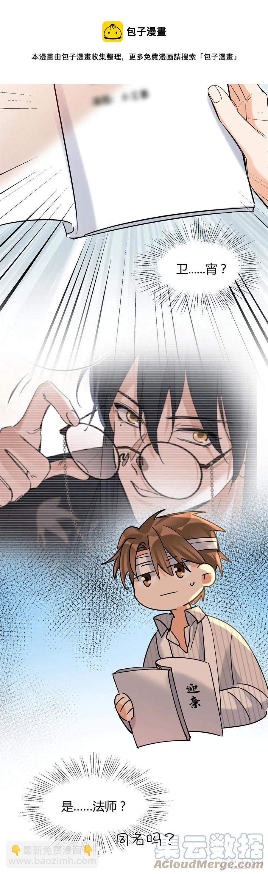 《今天也要努力当只猫》56 迎亲 第33页