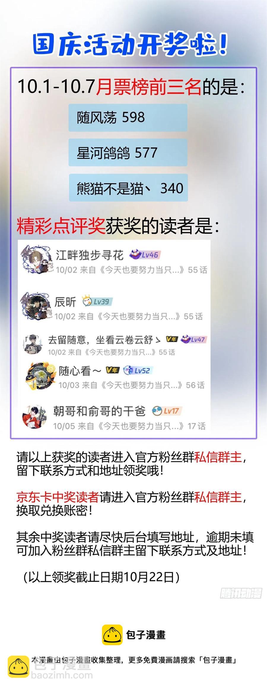 《今天也要努力当只猫》56 迎亲 第36页