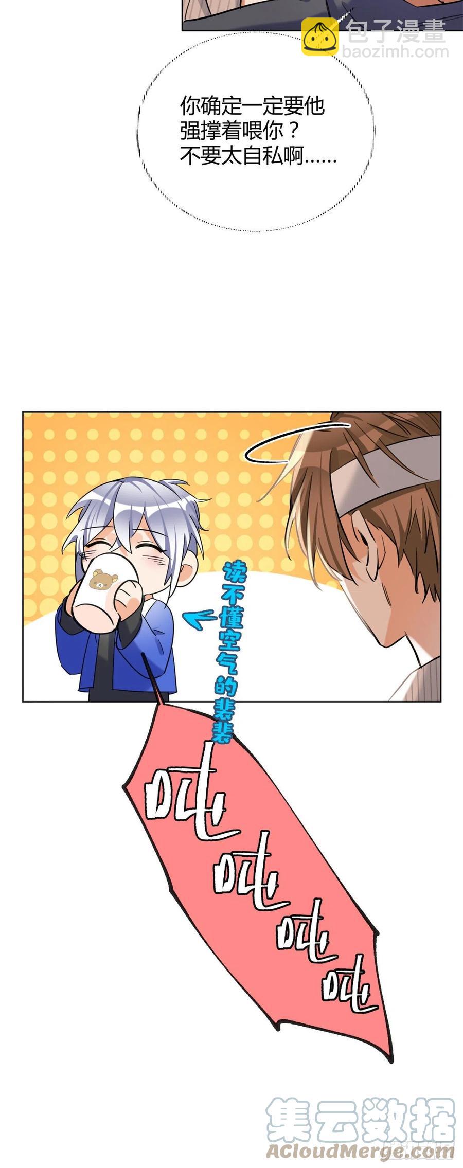 《今天也要努力当只猫》56 迎亲 第5页