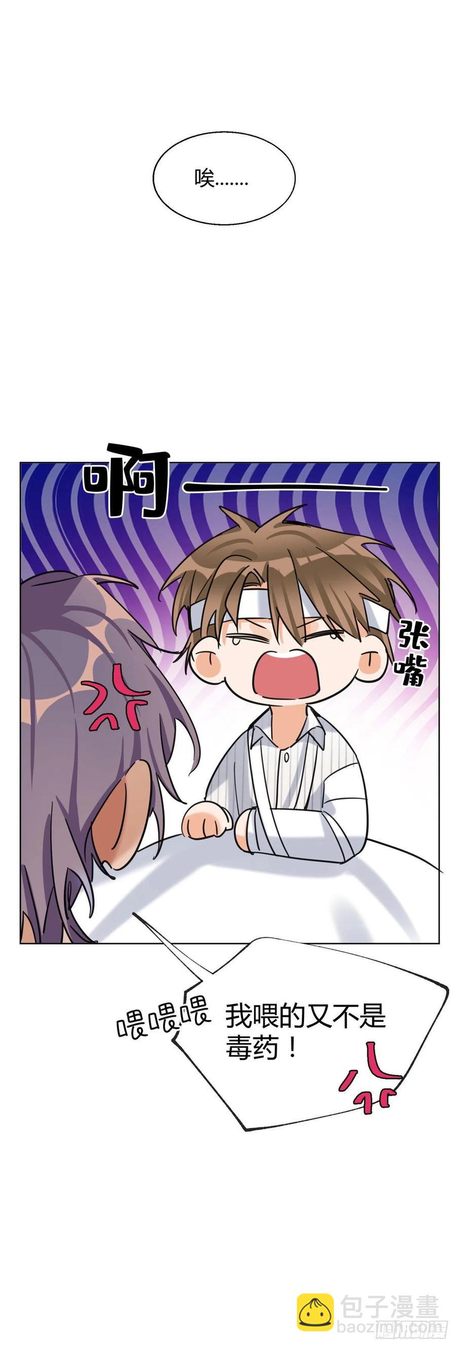 《今天也要努力当只猫》56 迎亲 第6页