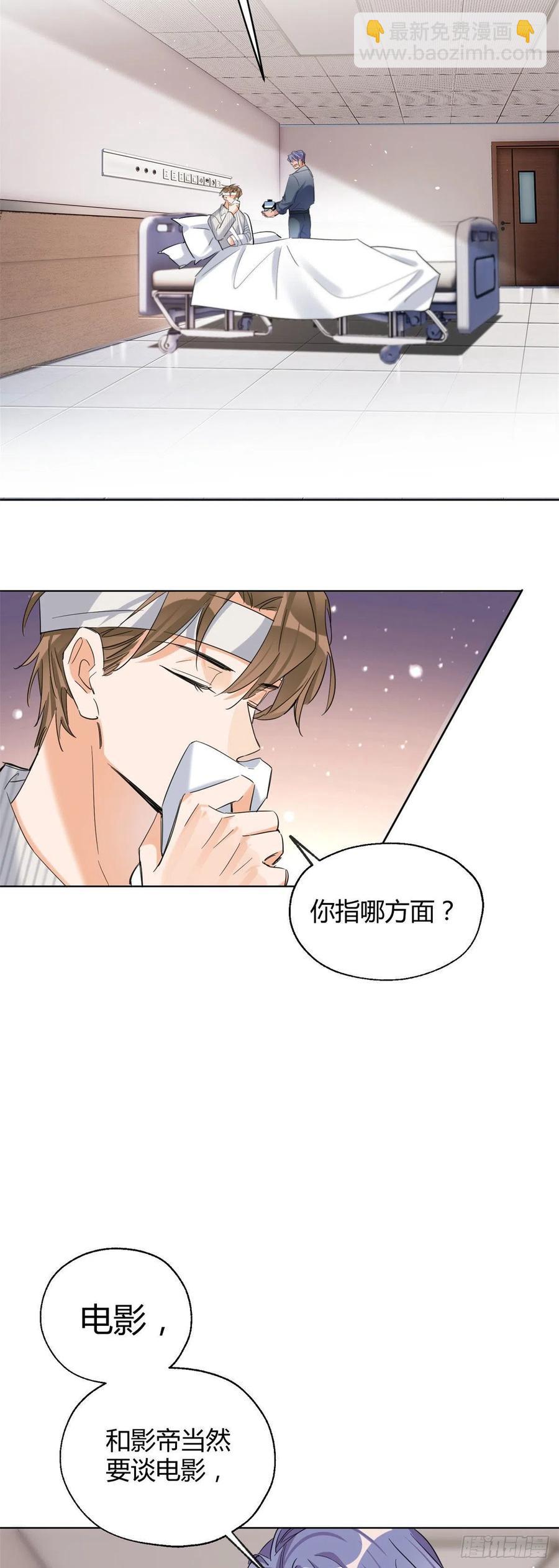 《今天也要努力当只猫》56 迎亲 第8页