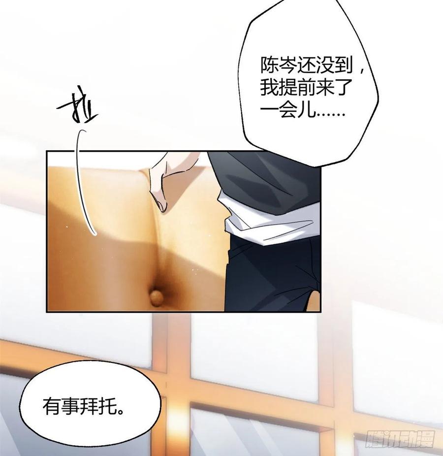 《今天也要努力当只猫》57 我喜欢岑 第27页