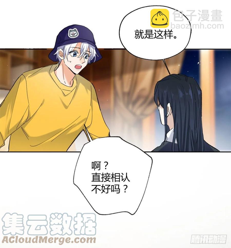 《今天也要努力当只猫》57 我喜欢岑 第37页