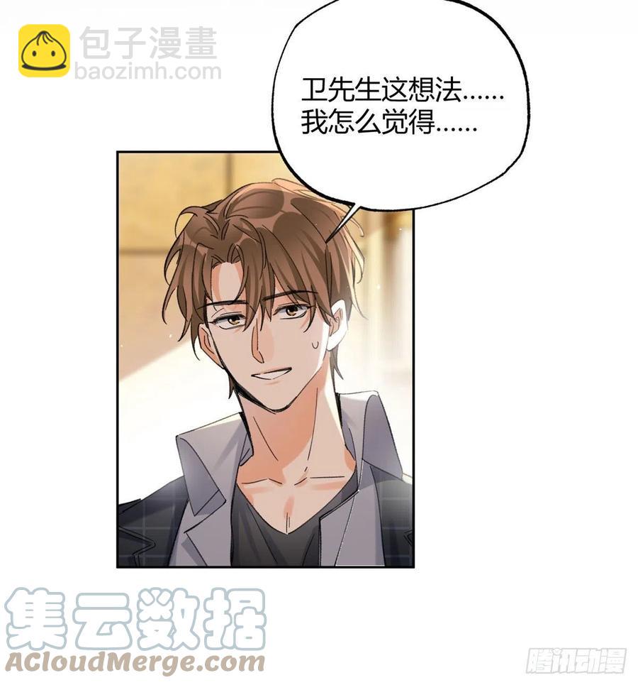 《今天也要努力当只猫》57 我喜欢岑 第40页