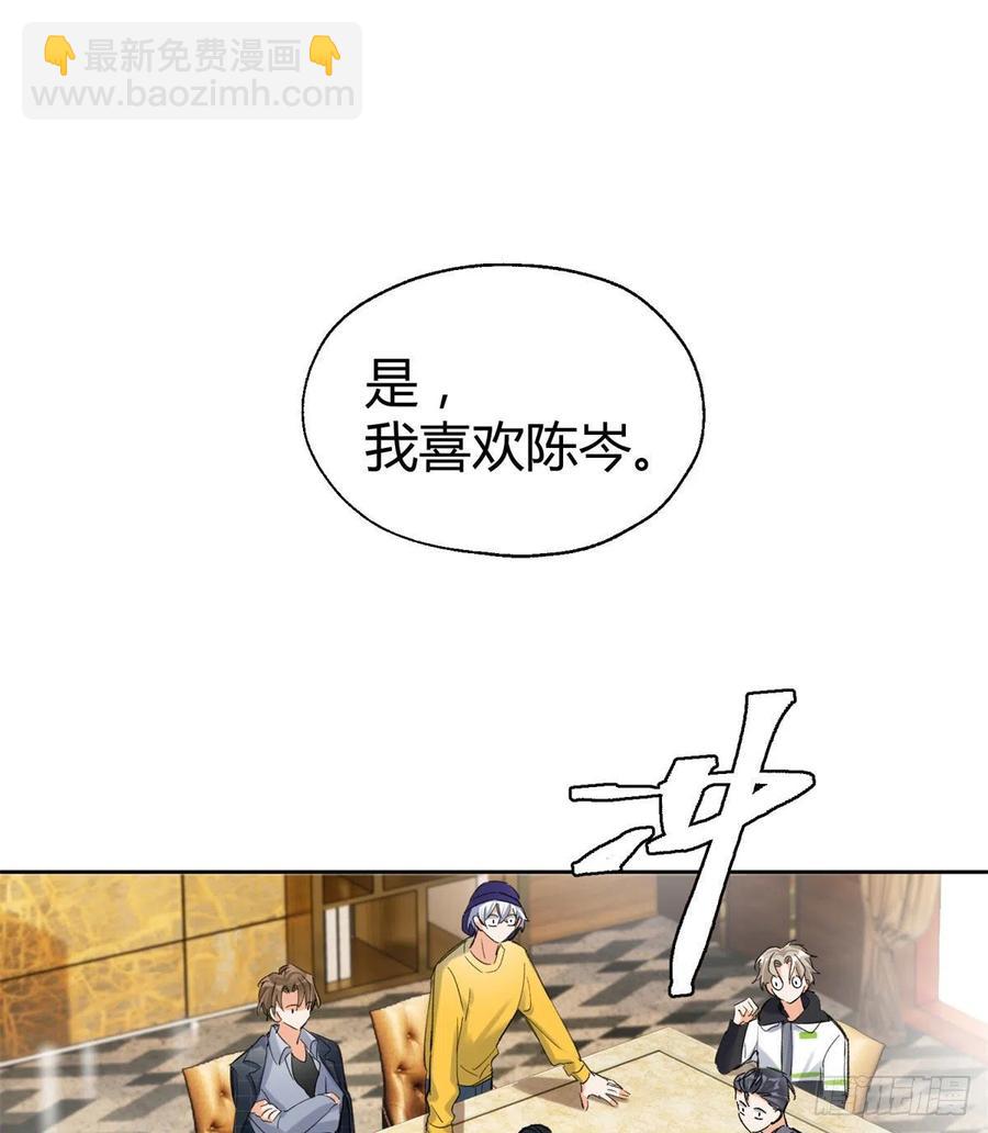 《今天也要努力当只猫》57 我喜欢岑 第41页