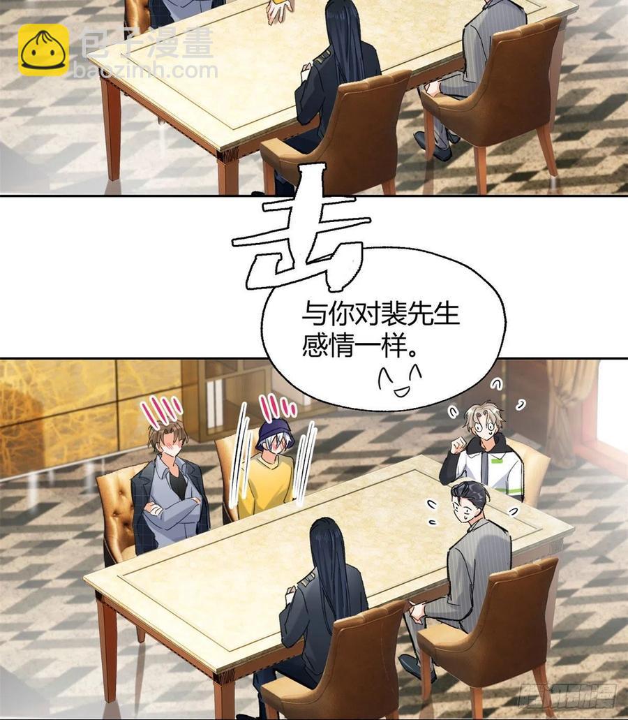 《今天也要努力当只猫》57 我喜欢岑 第42页
