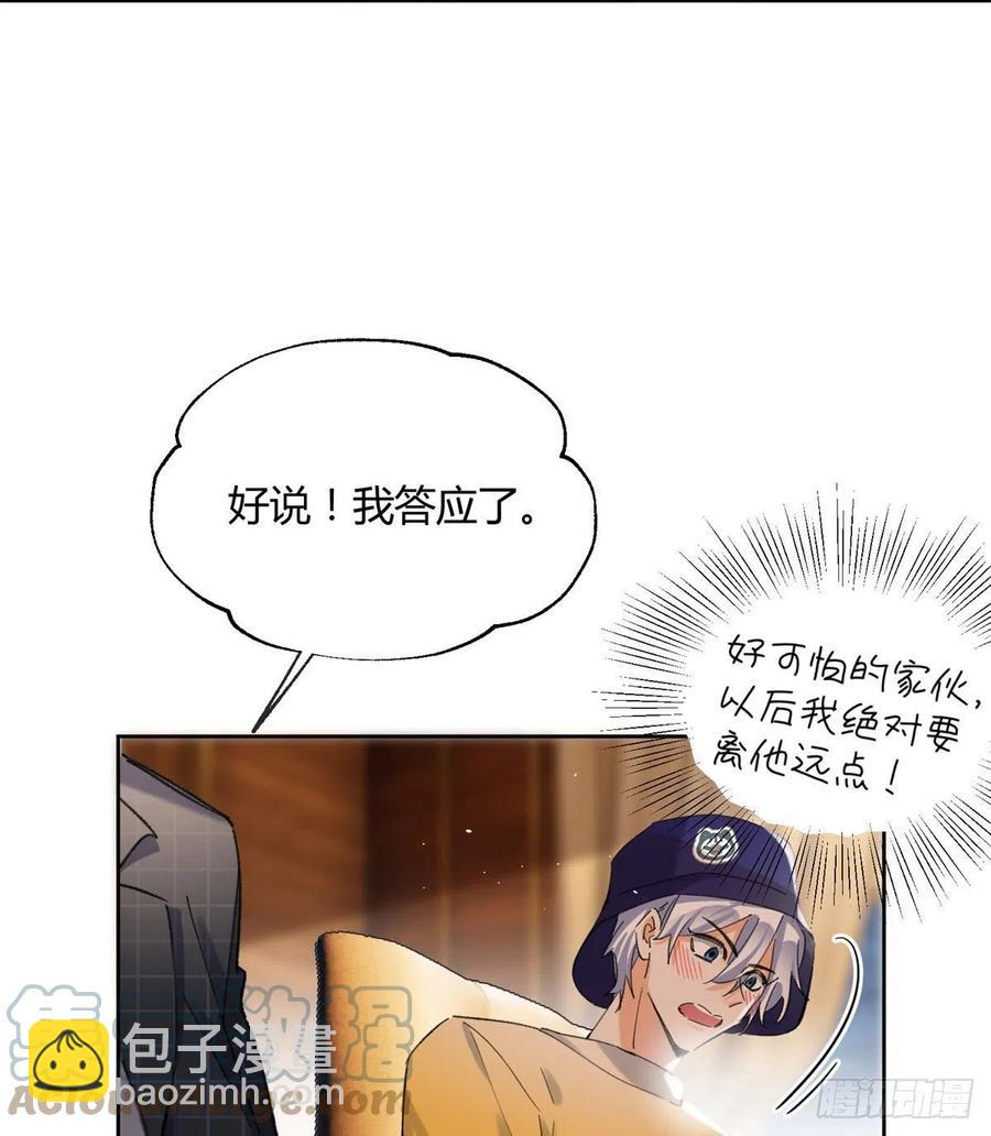 《今天也要努力当只猫》57 我喜欢岑 第43页