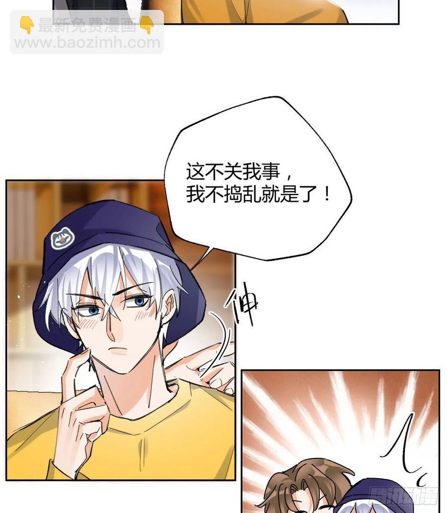 《今天也要努力当只猫》57 我喜欢岑 第44页