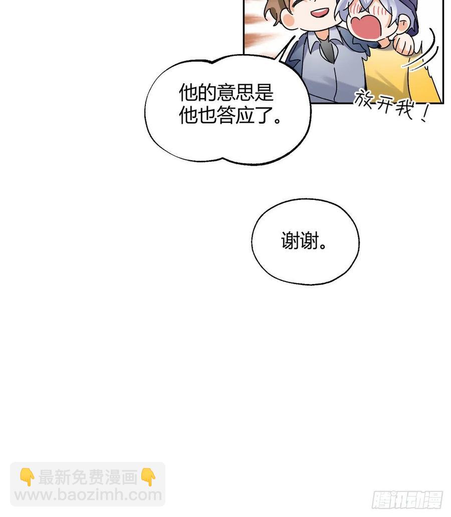 《今天也要努力当只猫》57 我喜欢岑 第45页
