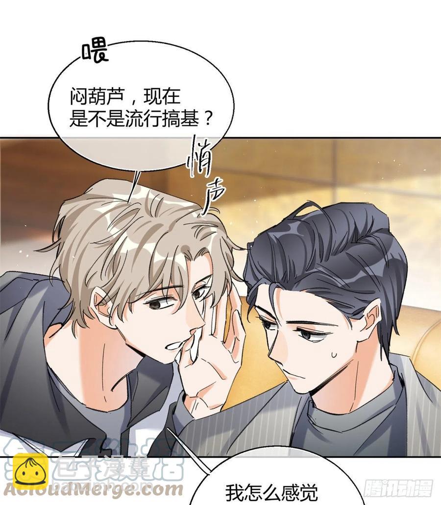 《今天也要努力当只猫》57 我喜欢岑 第46页