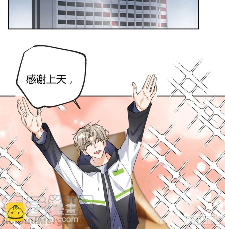 《今天也要努力当只猫》57 我喜欢岑 第4页