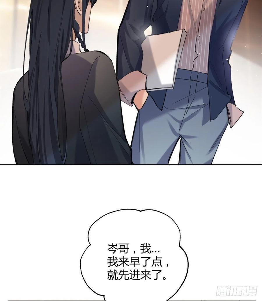 《今天也要努力当只猫》57 我喜欢岑 第50页