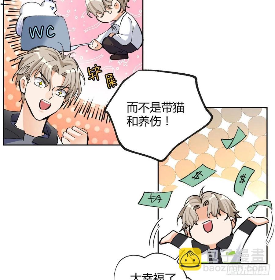 《今天也要努力当只猫》57 我喜欢岑 第6页