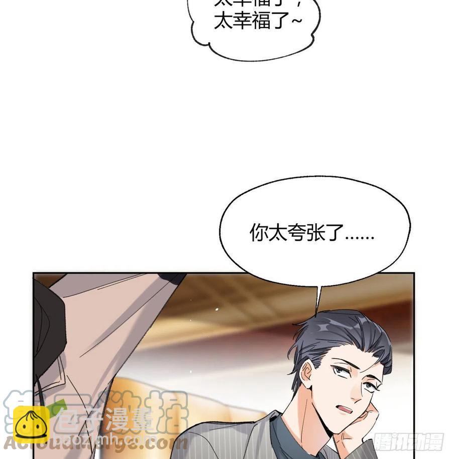 《今天也要努力当只猫》57 我喜欢岑 第7页