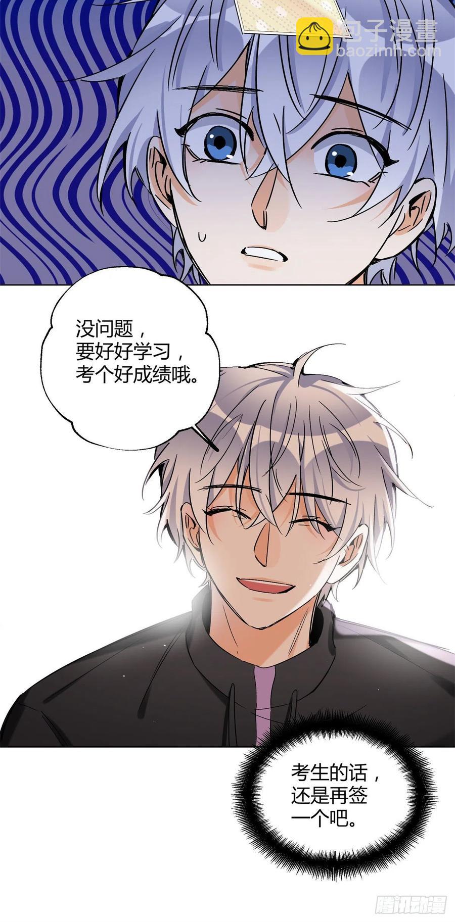 《今天也要努力当只猫》61 拒绝粉丝 第12页