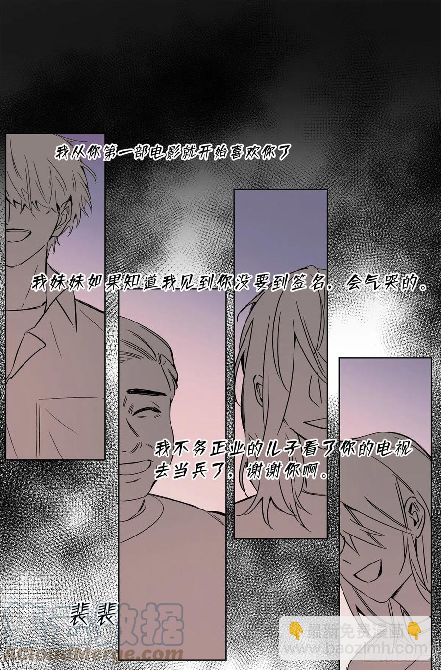 《今天也要努力当只猫》61 拒绝粉丝 第13页