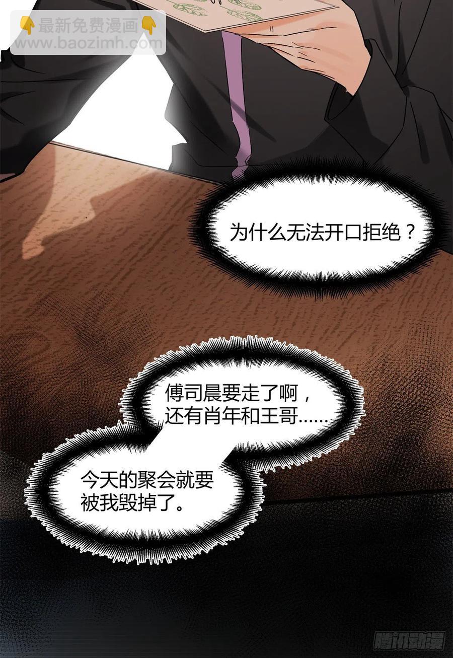《今天也要努力当只猫》61 拒绝粉丝 第15页