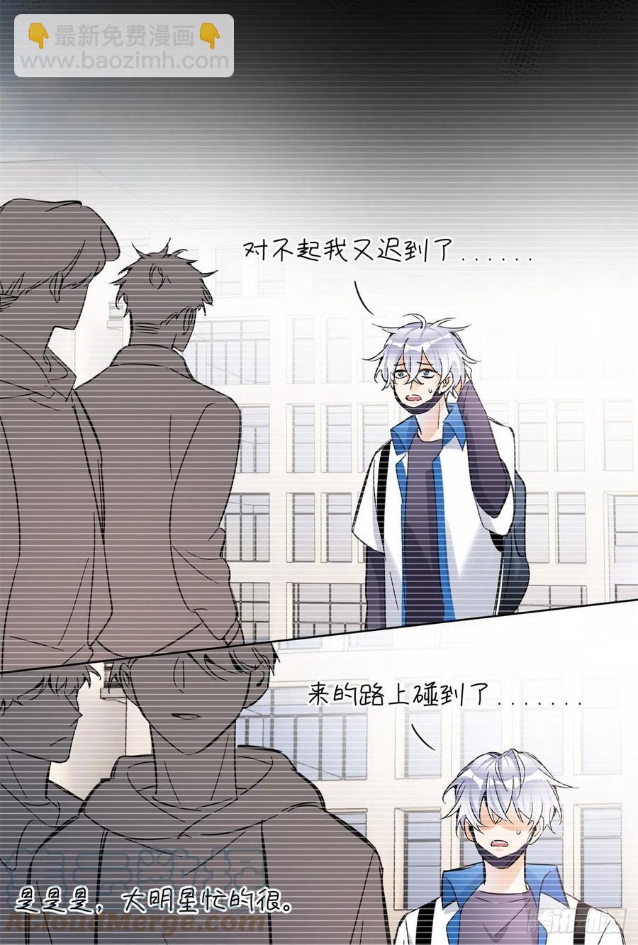 《今天也要努力当只猫》61 拒绝粉丝 第16页