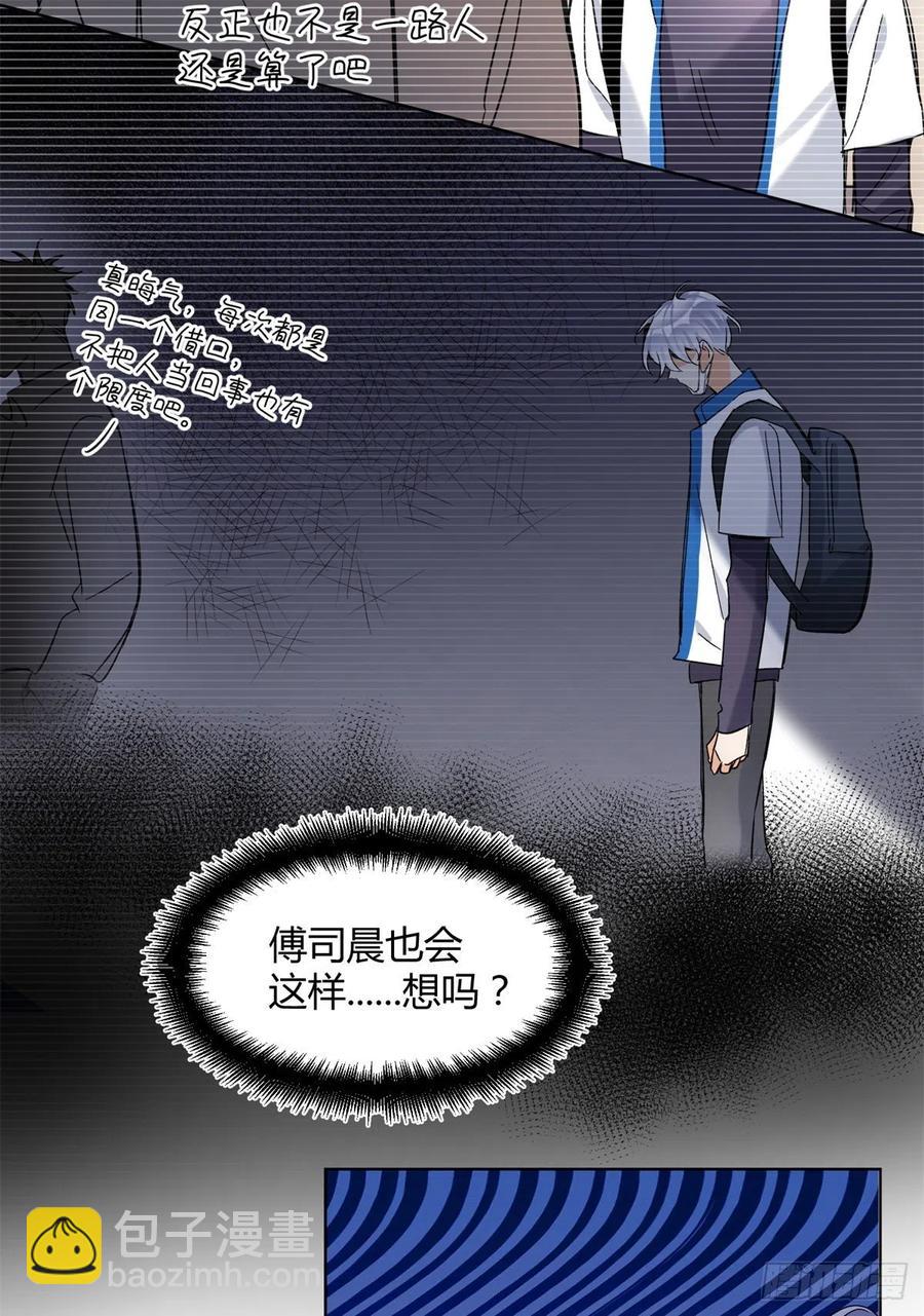 《今天也要努力当只猫》61 拒绝粉丝 第17页