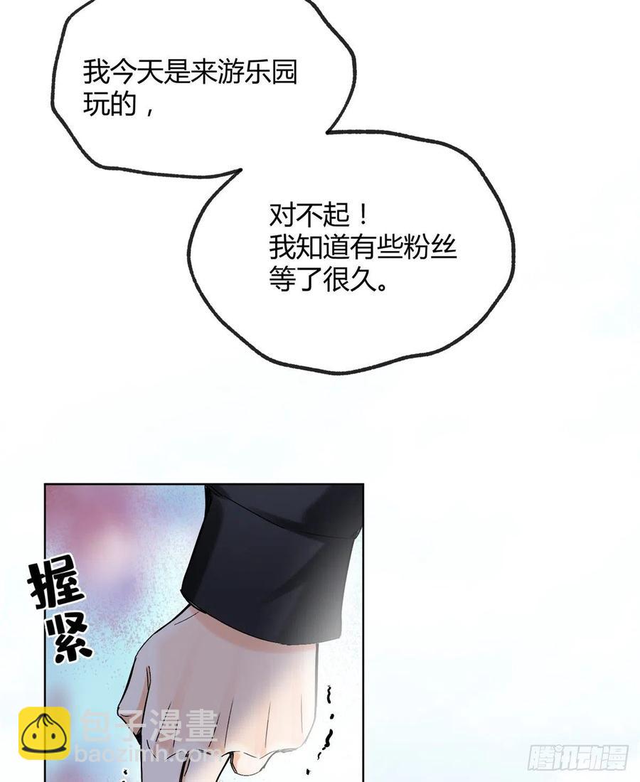 《今天也要努力当只猫》61 拒绝粉丝 第21页