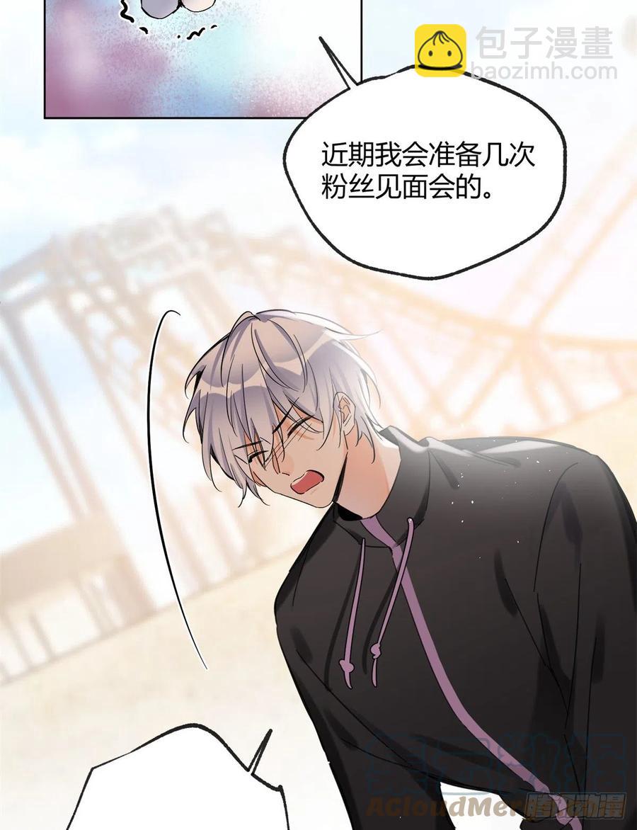 《今天也要努力当只猫》61 拒绝粉丝 第22页