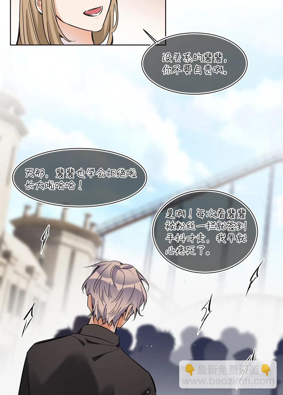 《今天也要努力当只猫》61 拒绝粉丝 第24页