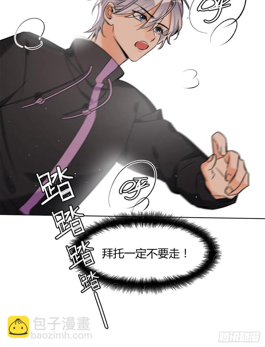 《今天也要努力当只猫》61 拒绝粉丝 第30页