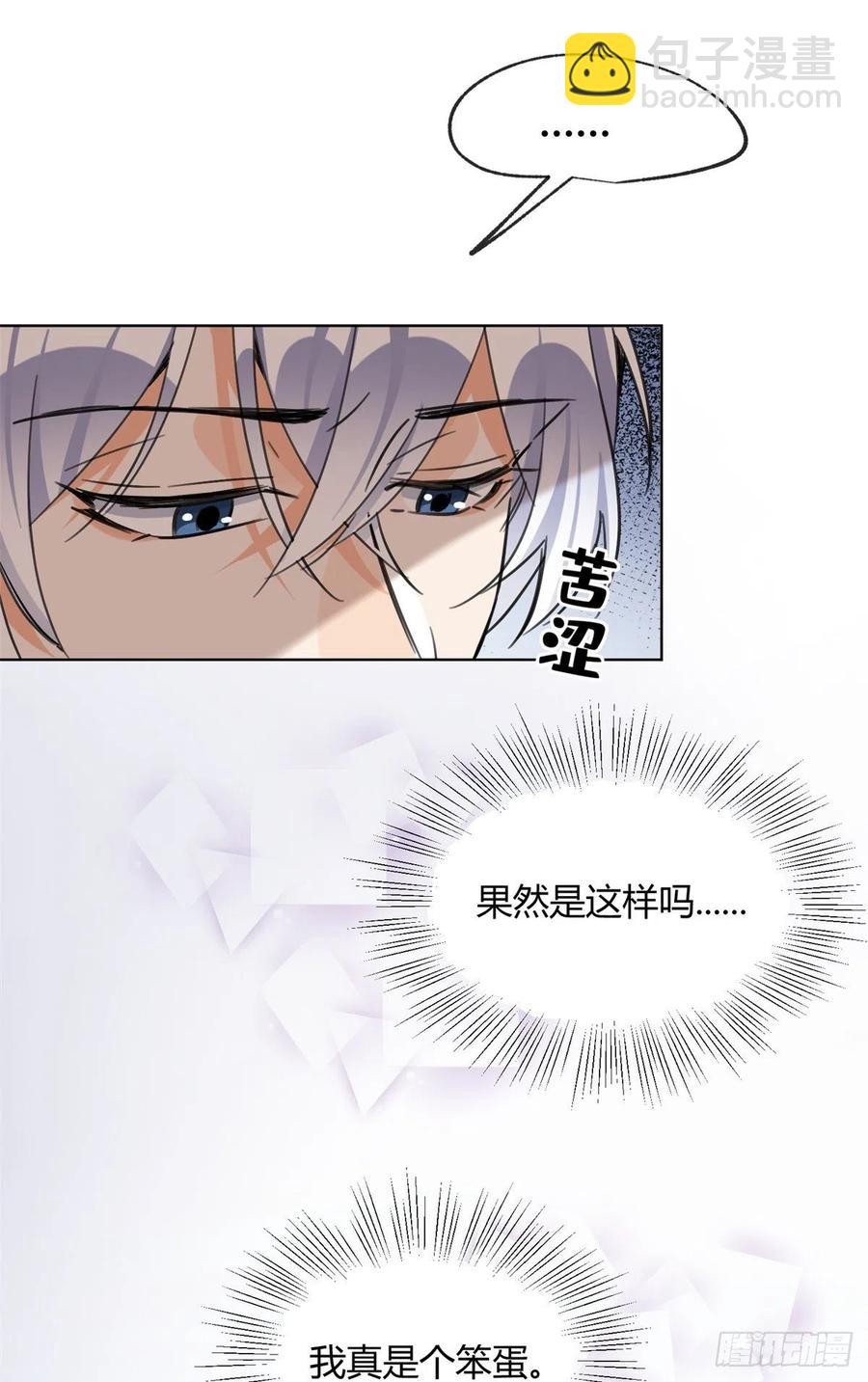 《今天也要努力当只猫》61 拒绝粉丝 第36页