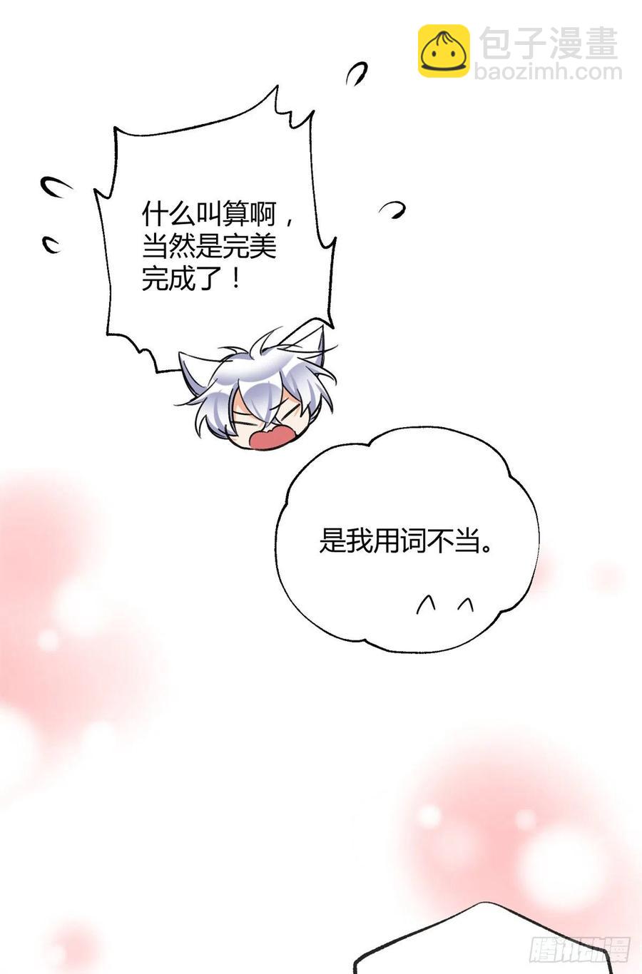 《今天也要努力当只猫》61 拒绝粉丝 第41页
