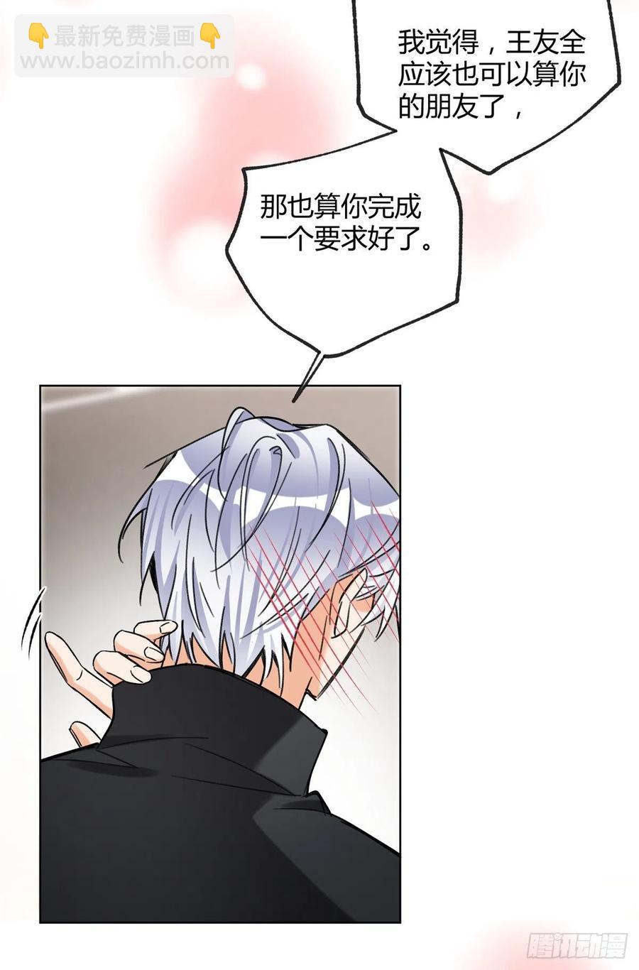 《今天也要努力当只猫》61 拒绝粉丝 第42页