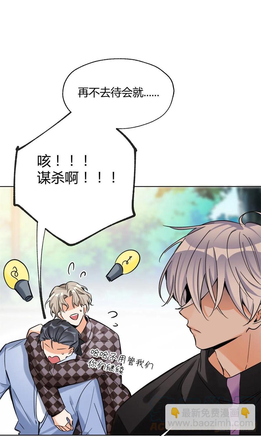 《今天也要努力当只猫》61 拒绝粉丝 第46页