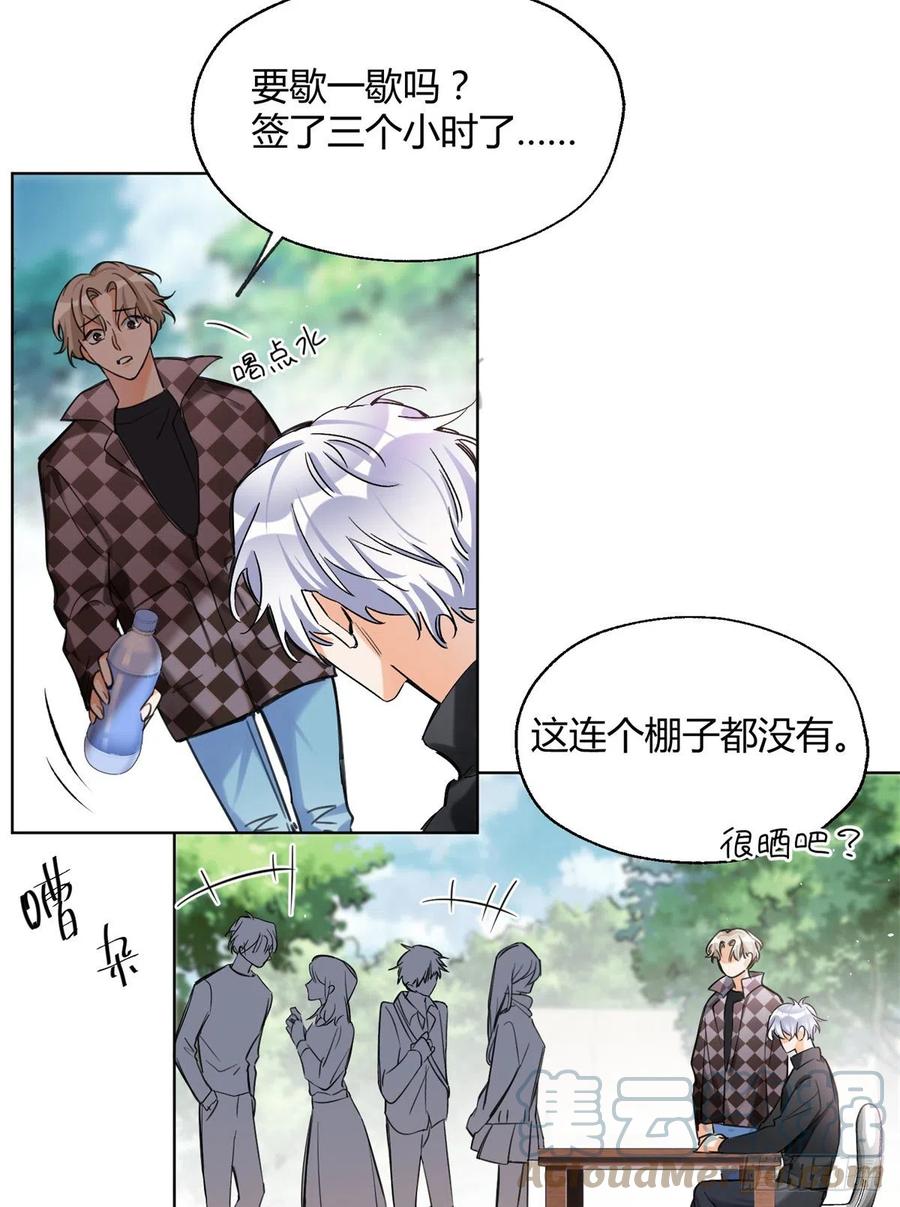《今天也要努力当只猫》61 拒绝粉丝 第4页