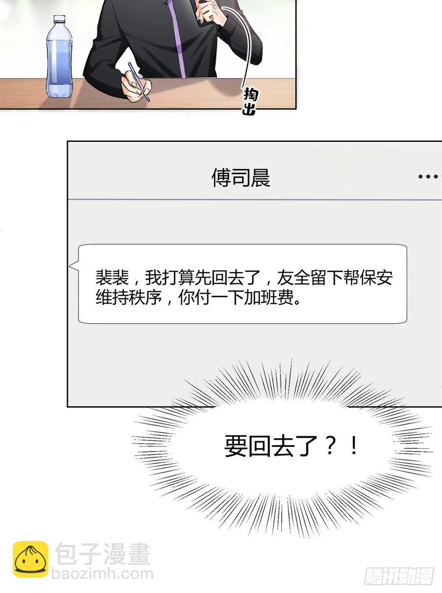 《今天也要努力当只猫》61 拒绝粉丝 第6页