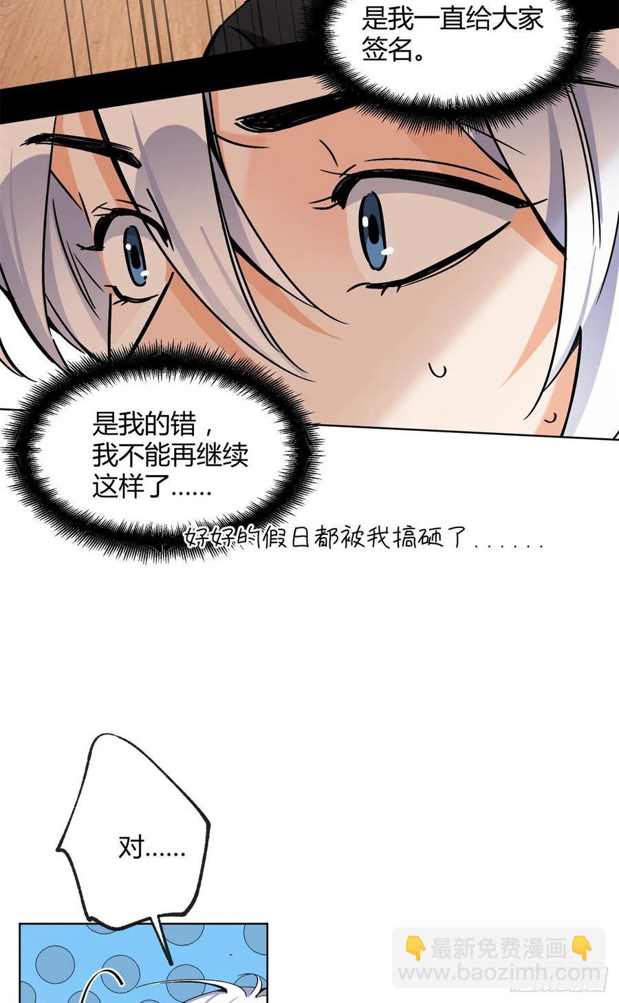 《今天也要努力当只猫》61 拒绝粉丝 第9页