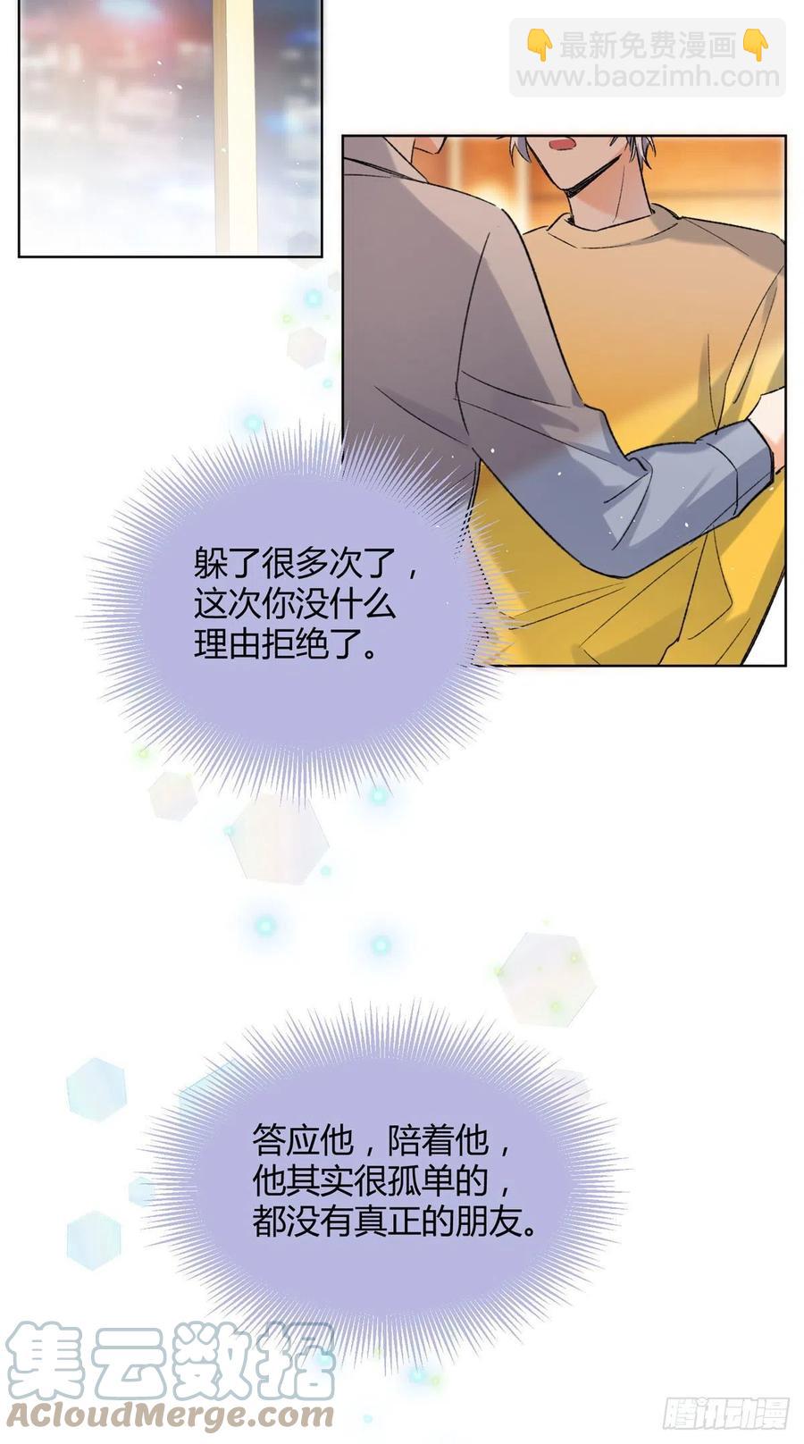 《今天也要努力当只猫》59 交往的前提约定 第15页