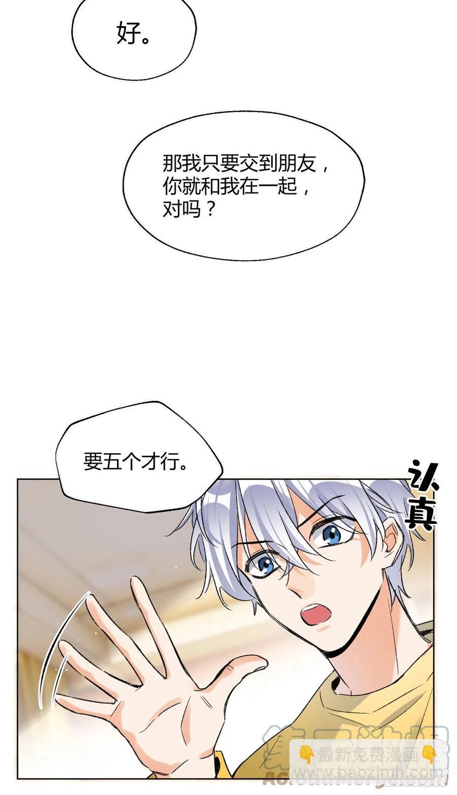 《今天也要努力当只猫》59 交往的前提约定 第27页