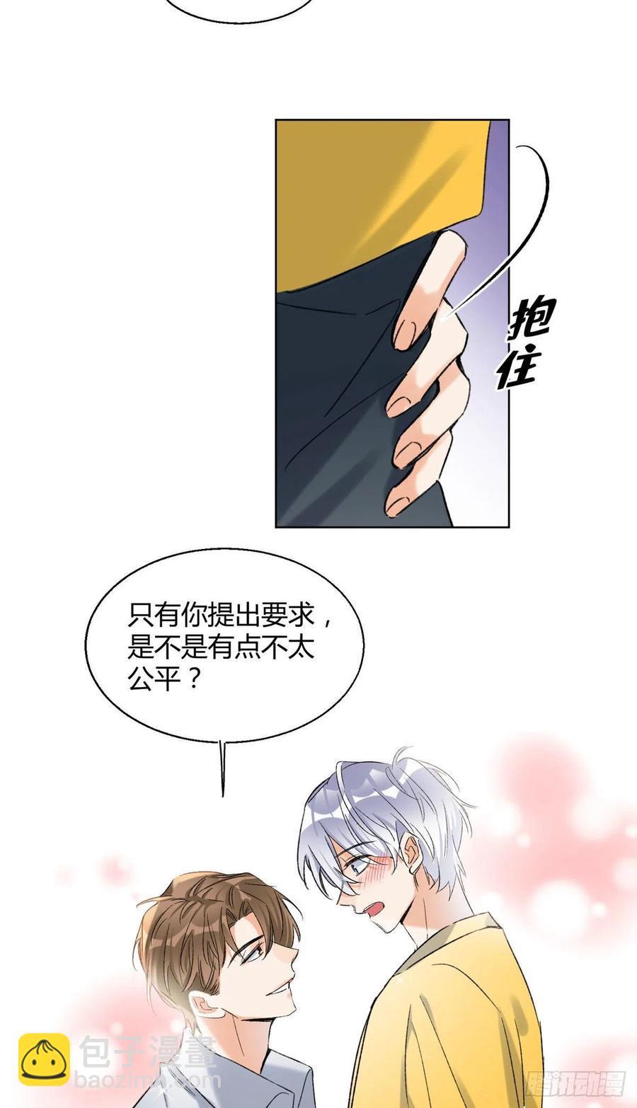《今天也要努力当只猫》59 交往的前提约定 第30页