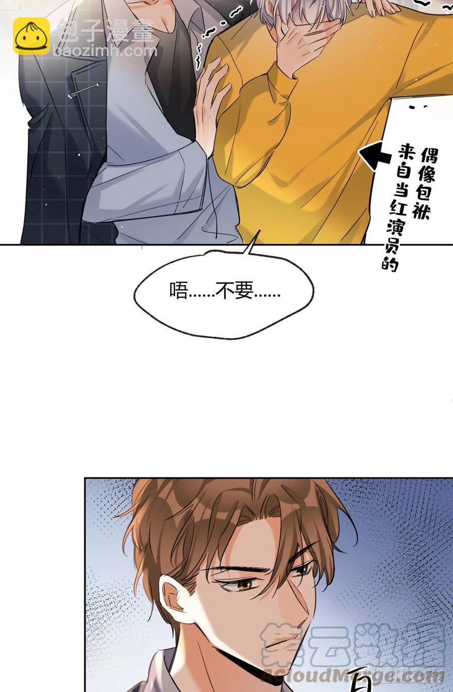 《今天也要努力当只猫》58 让人担心的人 第15页