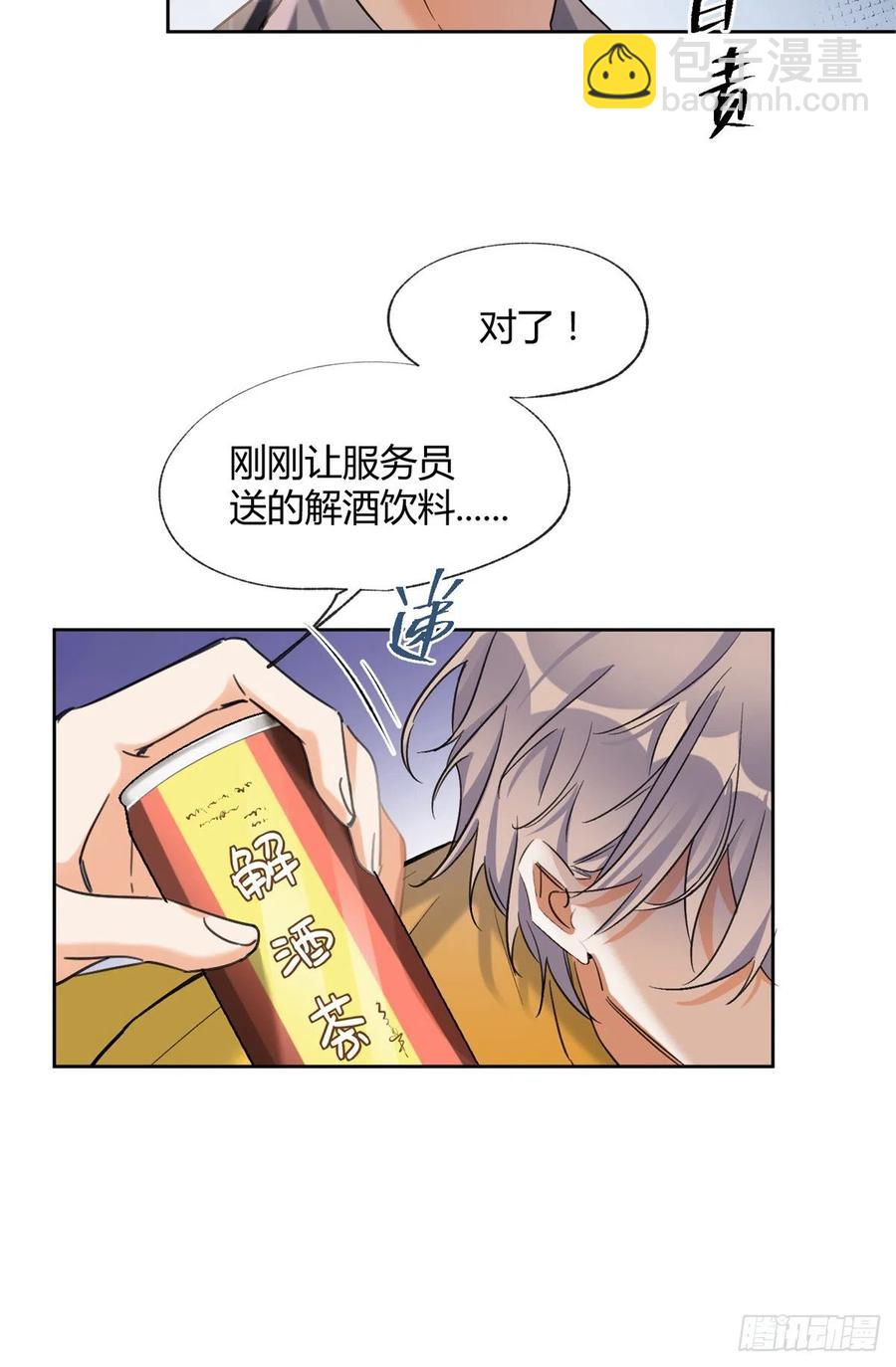《今天也要努力当只猫》58 让人担心的人 第16页