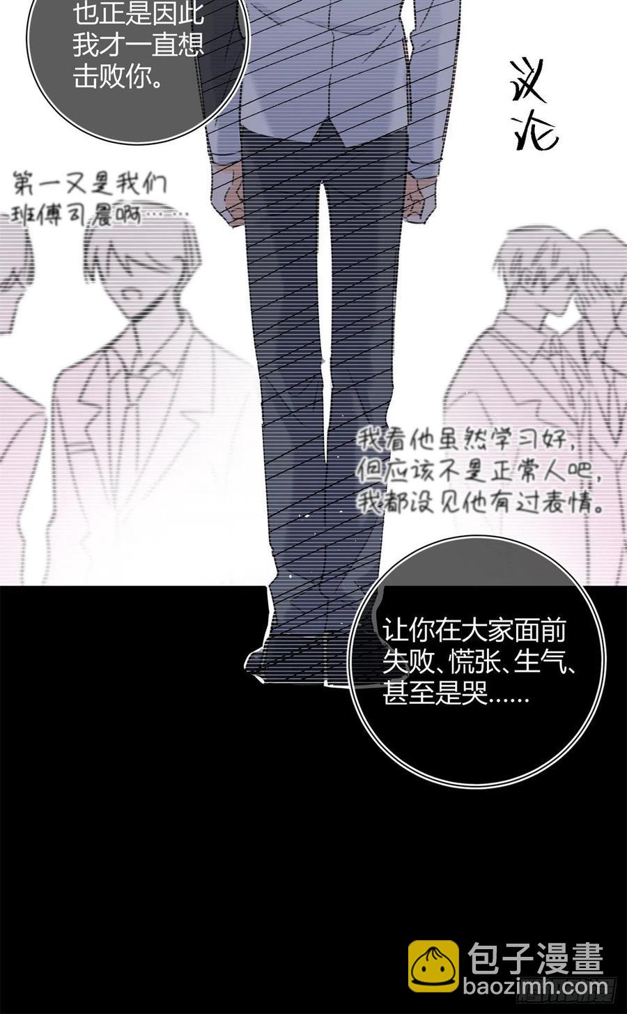 《今天也要努力当只猫》58 让人担心的人 第32页