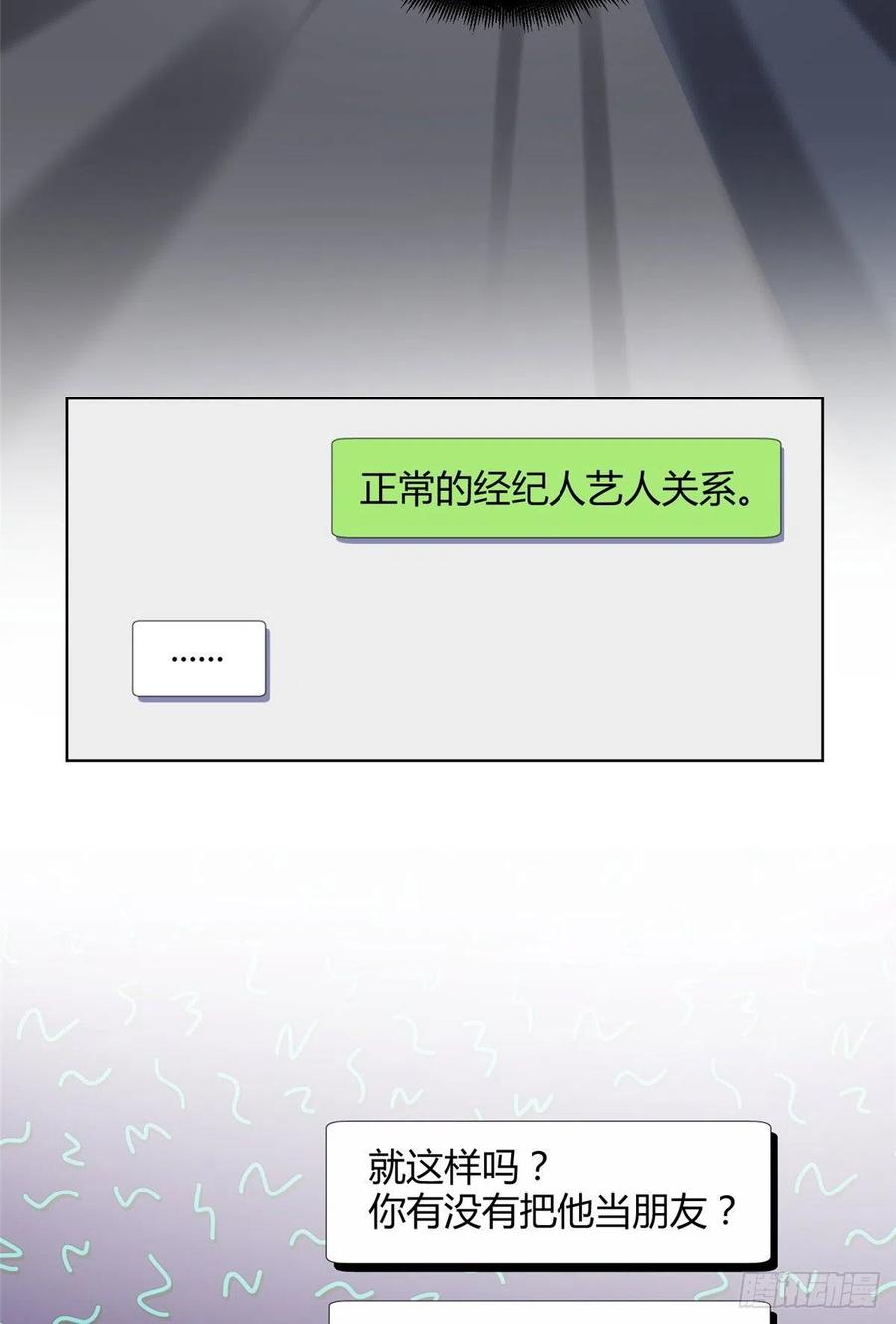 《今天也要努力当只猫》60 朋友一号 第10页
