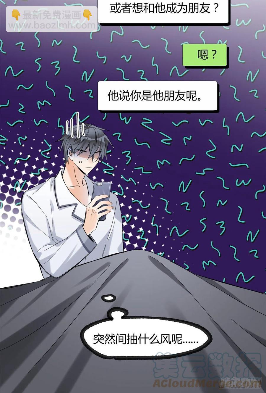 《今天也要努力当只猫》60 朋友一号 第11页