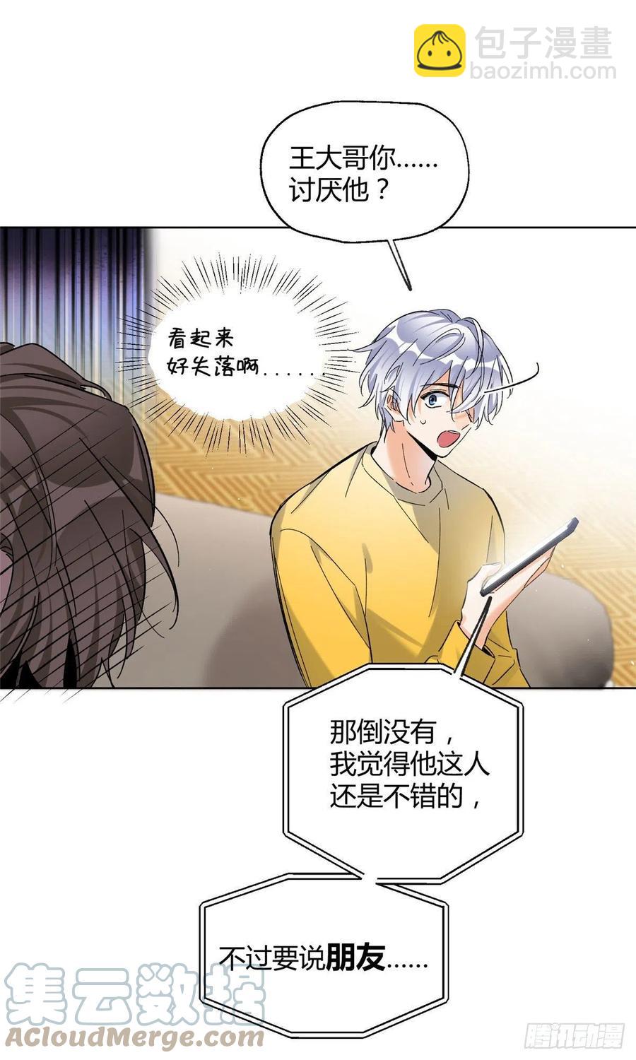 《今天也要努力当只猫》60 朋友一号 第17页